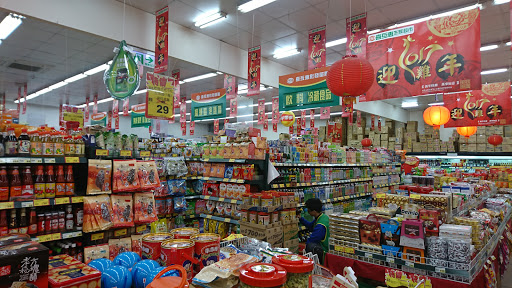 喜互惠生鲜超市(维扬店)