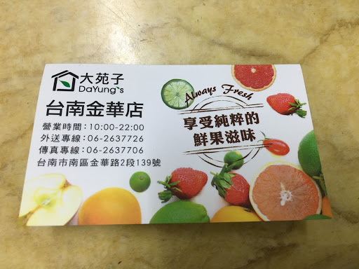 大苑子茶饮专卖店