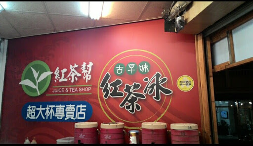 红茶帮-民族店