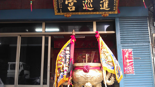 进巡宫