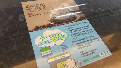 全家便利商店 富国门市