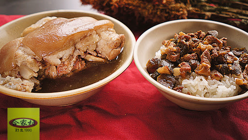 合家村猪脚面线 Vermicelli Pork Knuckle Taichung