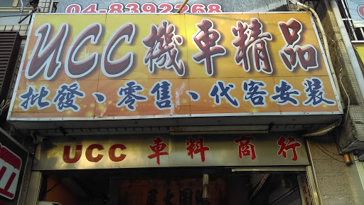 UCC机车精品店