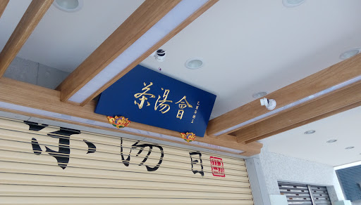 优良禁多果园