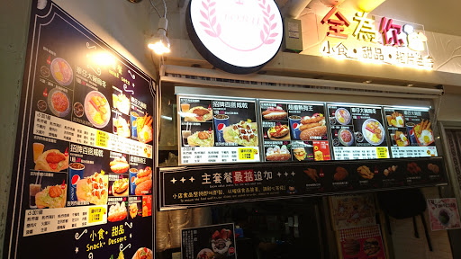 全为你小食‧甜品‧相片曲奇店