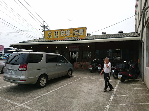 品园快炒