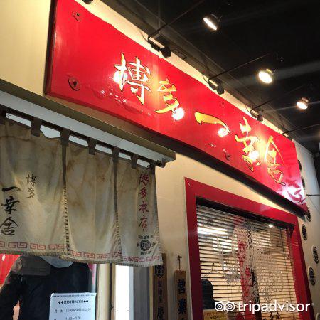 博多一幸舍本店地址 订餐电话 商户详情 福冈 百度地图