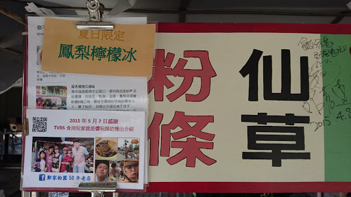 郑家粉圆50年老店