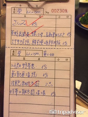 春山品味料理