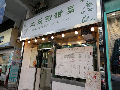 地茂馆烧味粥面餐厅