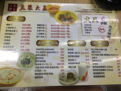 上海真真豆浆大王