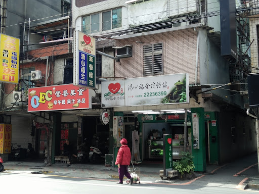 清心福全冷饮站员山店