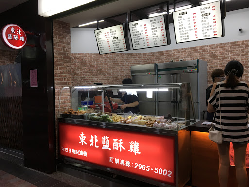 东北盐酥鸡