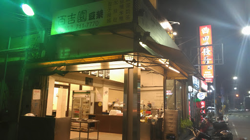 百吉园豆浆