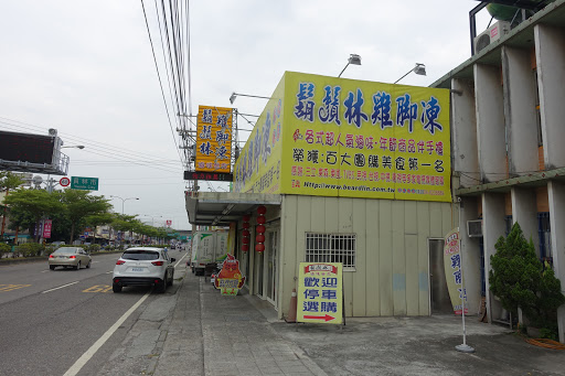 乐福獍手作肉排
