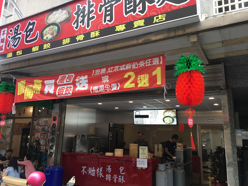 不贻样汤包排鼓酥(湖口文化店)