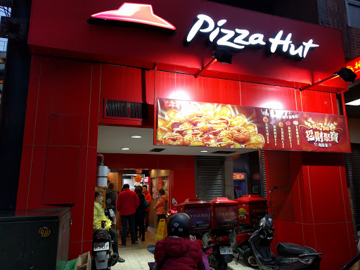 PIZZA HUT必胜客-新竹民生店