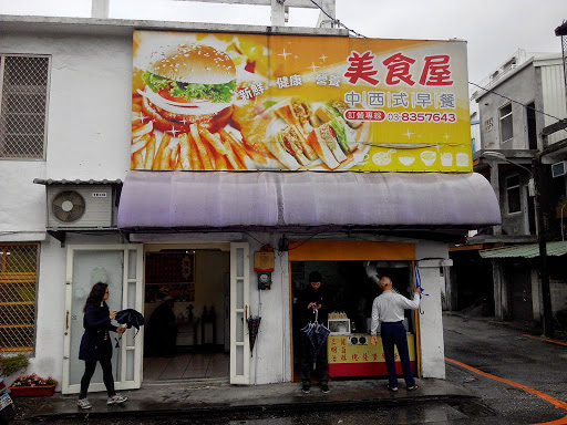 美食屋早餐店