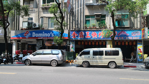 达美乐庄敬店