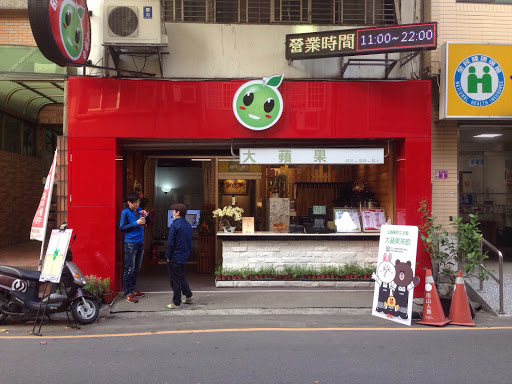 大苹果茶饮