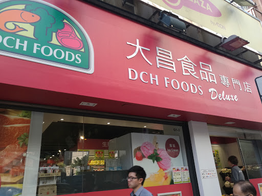 大昌食品专门店-坚拿道西