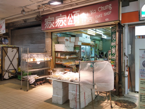 家家颂饼店