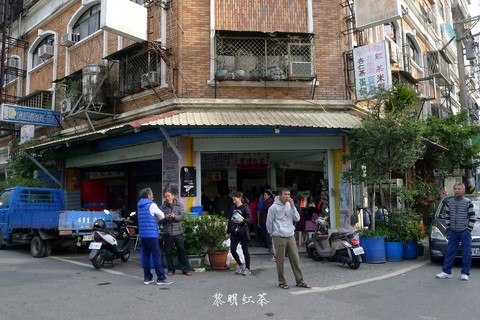 黎明红茶店