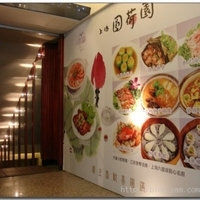 宴怛满川中华料理