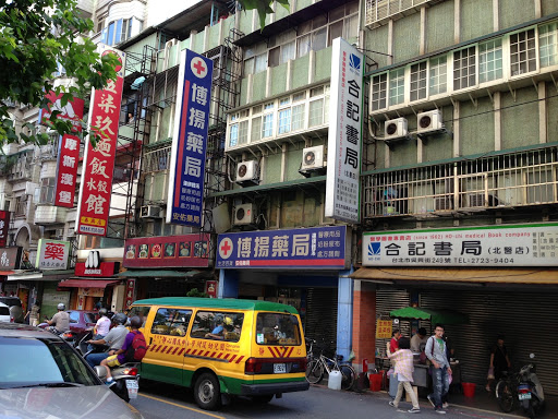 合记书居有限公司-北医门市