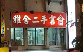 Sony Store 遠百信義直營店