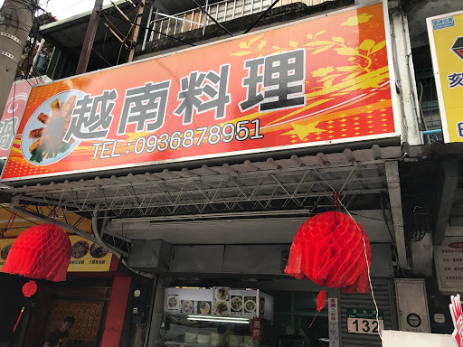 越南料理