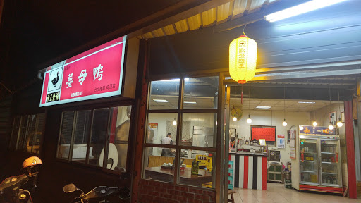 帝王食补崎顶店