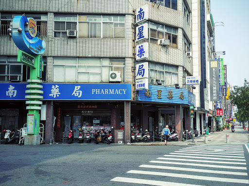 南星药局