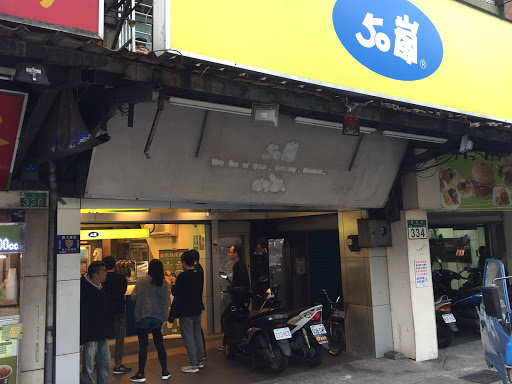 50岚中和园区店