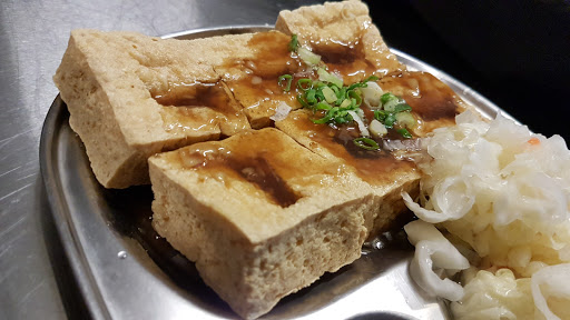 万昌街臭豆腐
