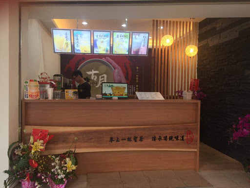 古月茶饮文化-彰化店