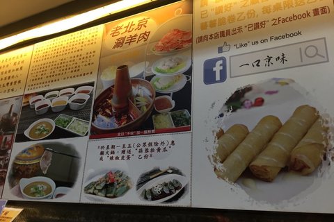一口京味