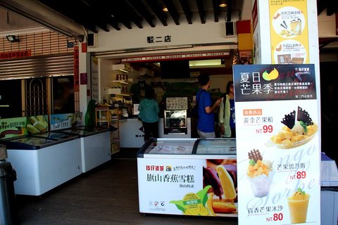 枝仔冰城(驳二店)