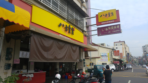 八方运集锅贴