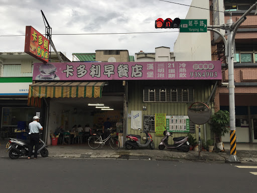 卡多利早餐店