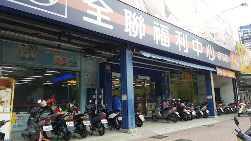 全联福利中心高雄自由店