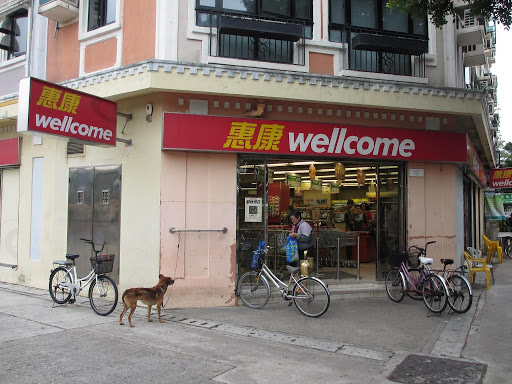 惠康(宝坪街店)