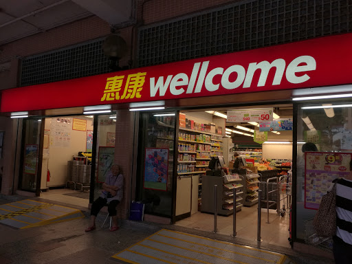 惠康