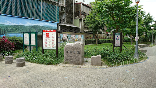 保德公园