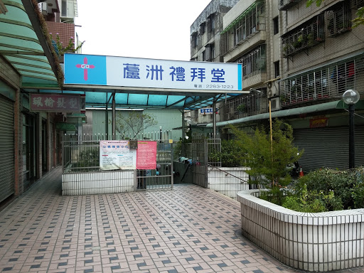 芦洲礼拜堂