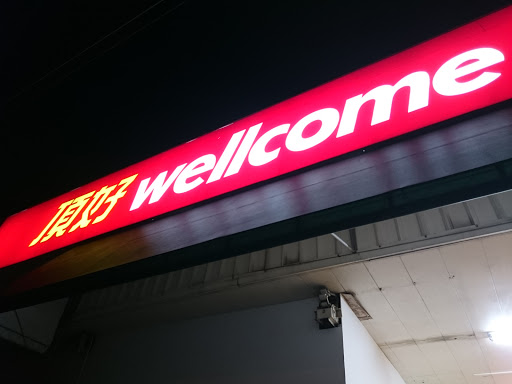 顶好Wellcome超市(大雅店)