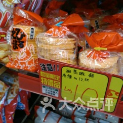 アメ橫丁(上水店)