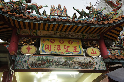 开漳圣王(金山广安宫)