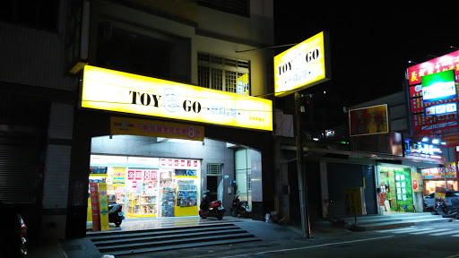 TOYeGO 玩具e哥 新营店