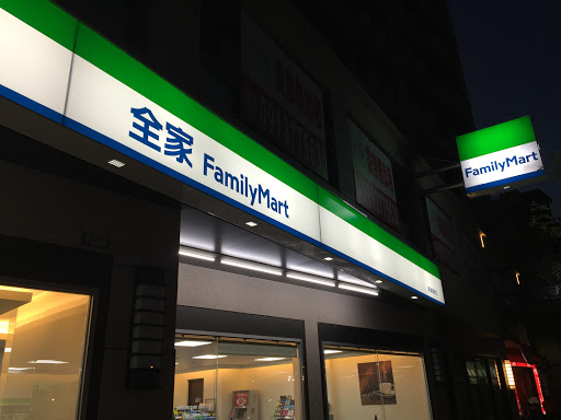 全家便利商店 福荣门市